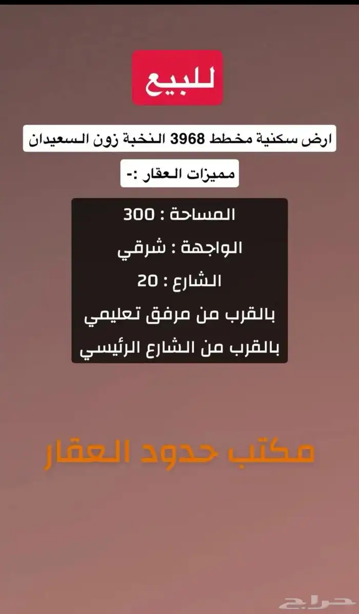 للبيع ارض سكنية مخطط النخبة 0