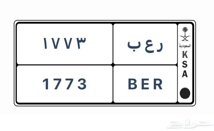 للبيع لوحة ر ع ب رعب 1773 0