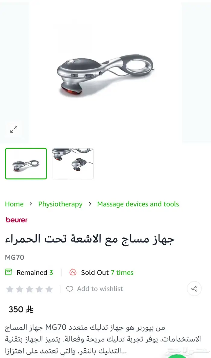 جهاز مساج بالاشعه تحت الحمراء 3