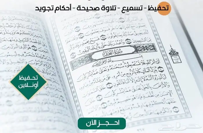 محفظ قرآن كريم وتعليم احكام التجويد 2