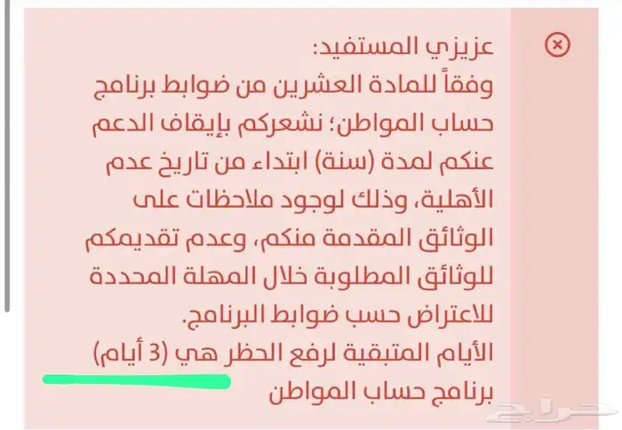 فتح حظر حساب المواطن 0