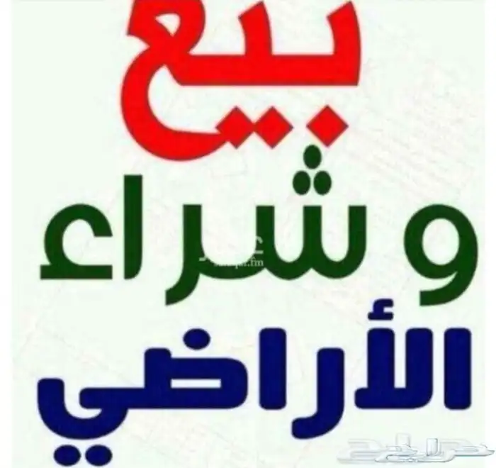 نبيع ونشتري في جميع مخططات جدة ابحر الشمالية بيع وشراءوتسويق 0