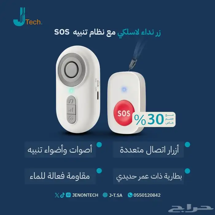 زر نداء لاسلكي مع نظام تنبيه SOS 0