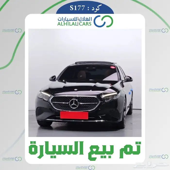 كود 177 مرسيدس E200 0