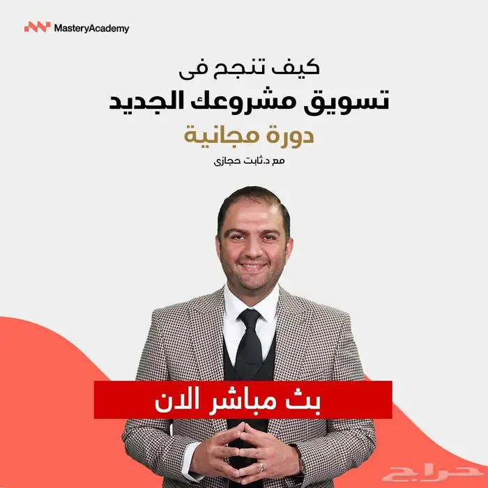 تسويق احترافي للمراكز التدريبية المعتمدة في هدف   مبيعات 6