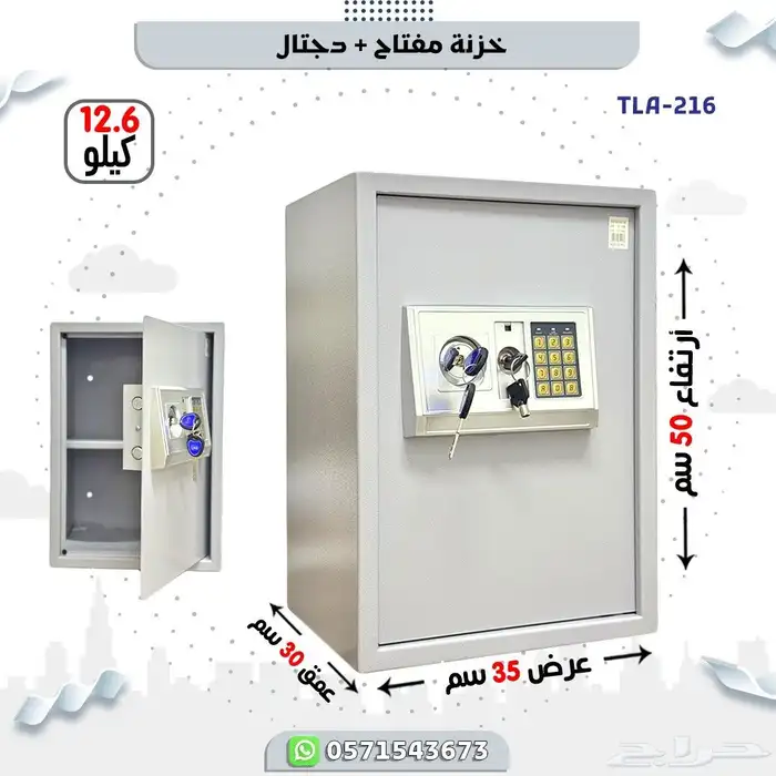 خزنة مفتاح ودجتال لون ابيض 1