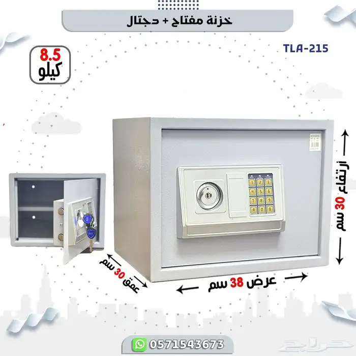 خزنة مفتاح ودجتال لون ابيض 2