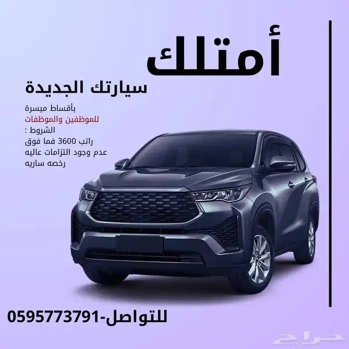 إمتلك سيارة أقساط 60 شهر بدون دفعة أولى 0