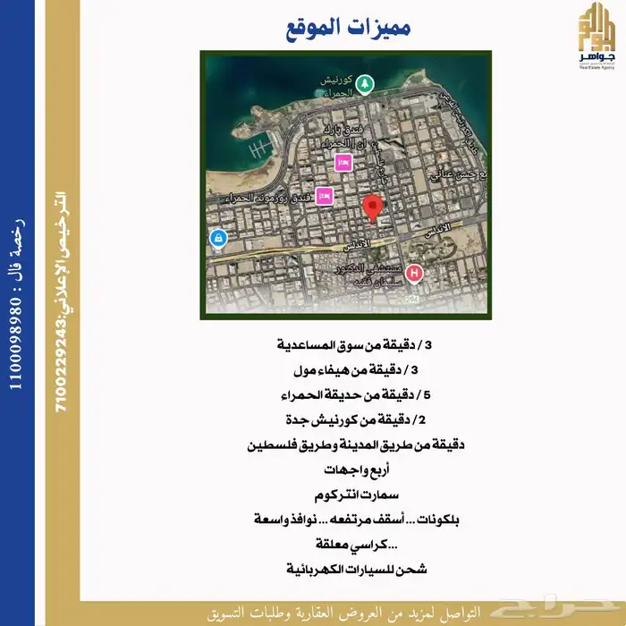 دور كامل للبيع في عمارة بمدينة جدة حي الحمراء 1