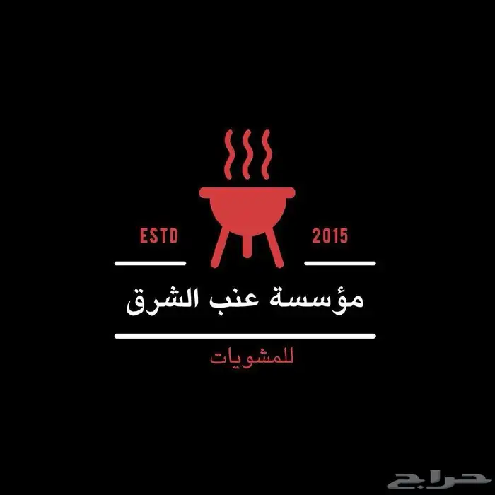 تجهيز جميع أنواع المشويات السورية للشواء بموقعك او بدون شوا 3