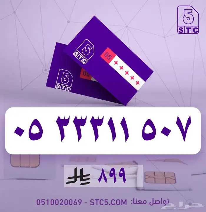 ارقام جوال مميزة سوا رباعية ثلاثية دبل مكرر رمز وطقم 3