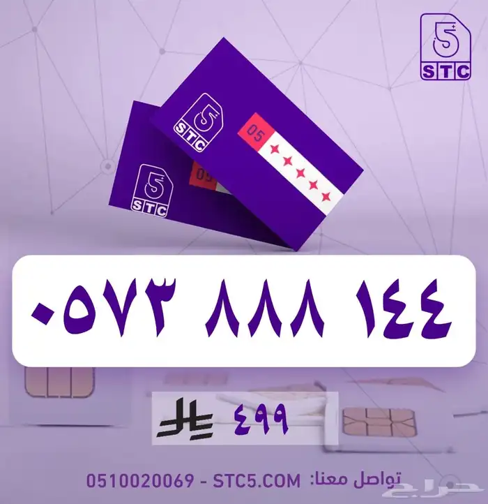 ارقام جوال مميزة سوا رباعية ثلاثية دبل مكرر رمز وطقم 22