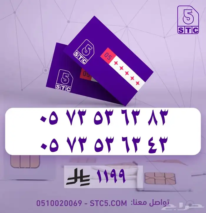 ارقام جوال مميزة سوا رباعية ثلاثية دبل مكرر رمز وطقم 18