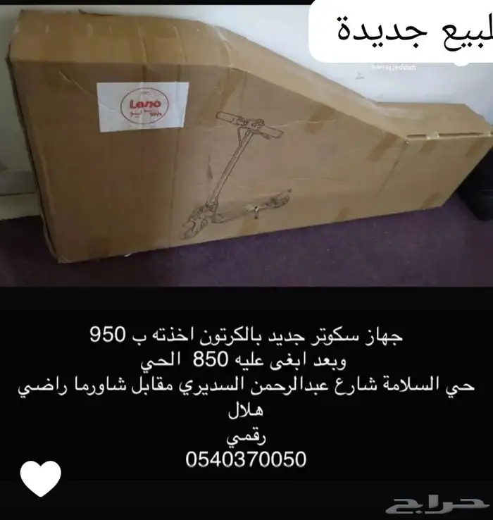 جهاز اسكوتر جديد وقلاية كهربائية جدة حي السلامة 0