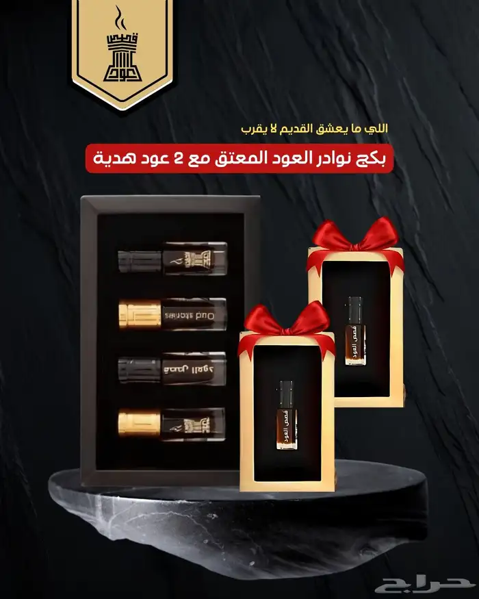 ليش تختار بكج نوادر العود المعتق من متجر قصص العود 0