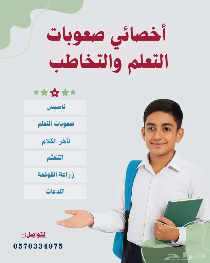 تأسيس القراءة والكتابة وعلاج النطق - جلسات فردية 0