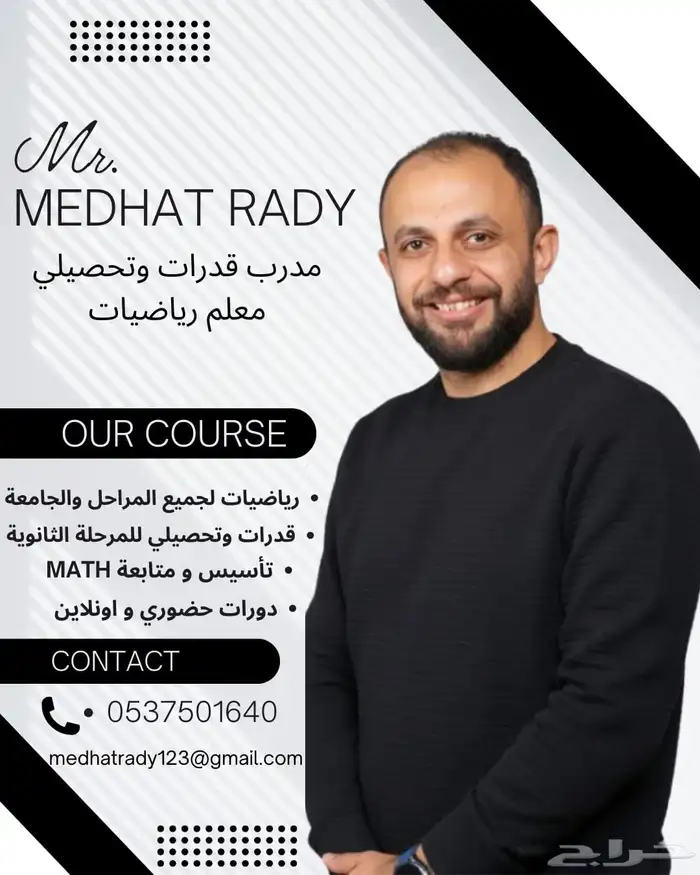 معلم رياضيات وقدرات كمي وتحصيلي بالرياض 0