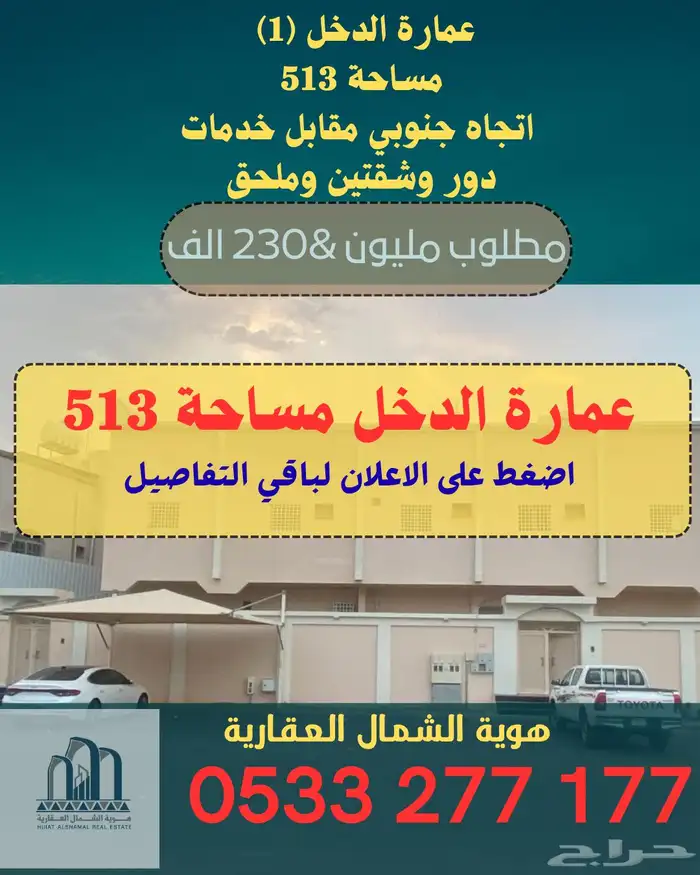 عروض عقارية متنوعة 2