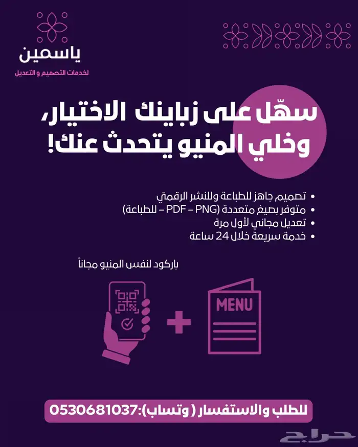 تصميم منيو لمطعم و الكافيهات   بالركود 0