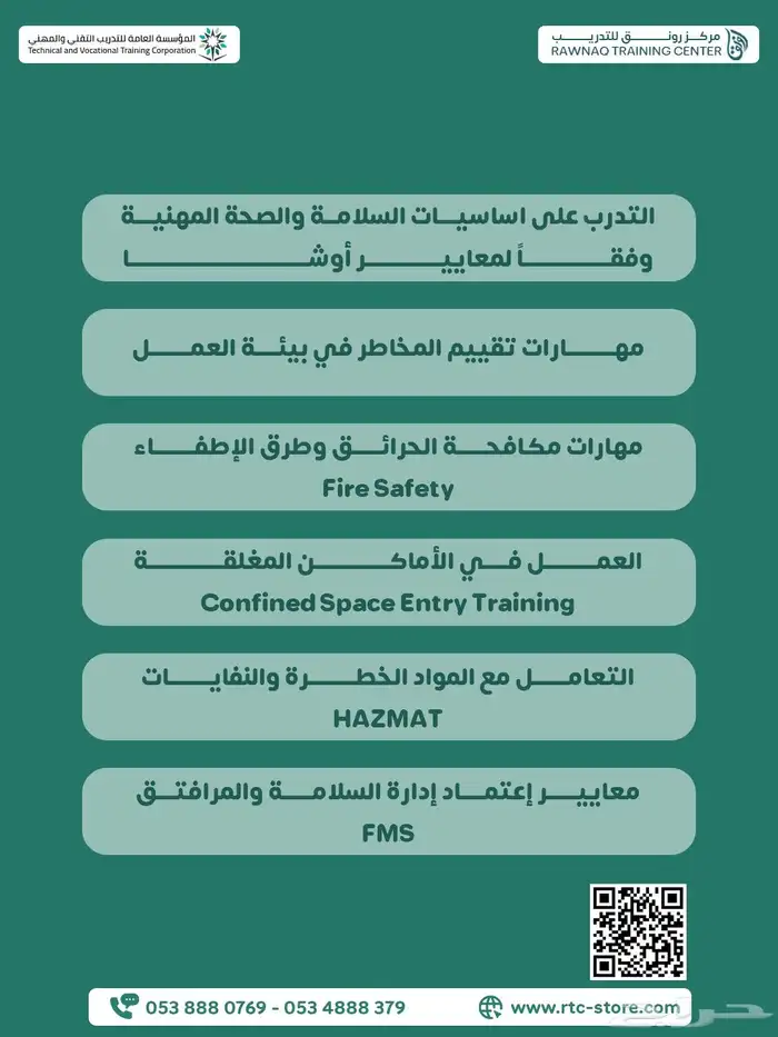 بكج السلامة و الصحة المهنية 2 1