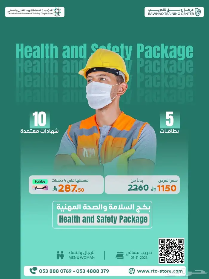 بكج السلامة و الصحة المهنية 2 0