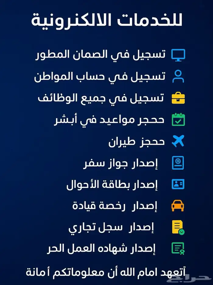 خدمه عامه الكترونية 5