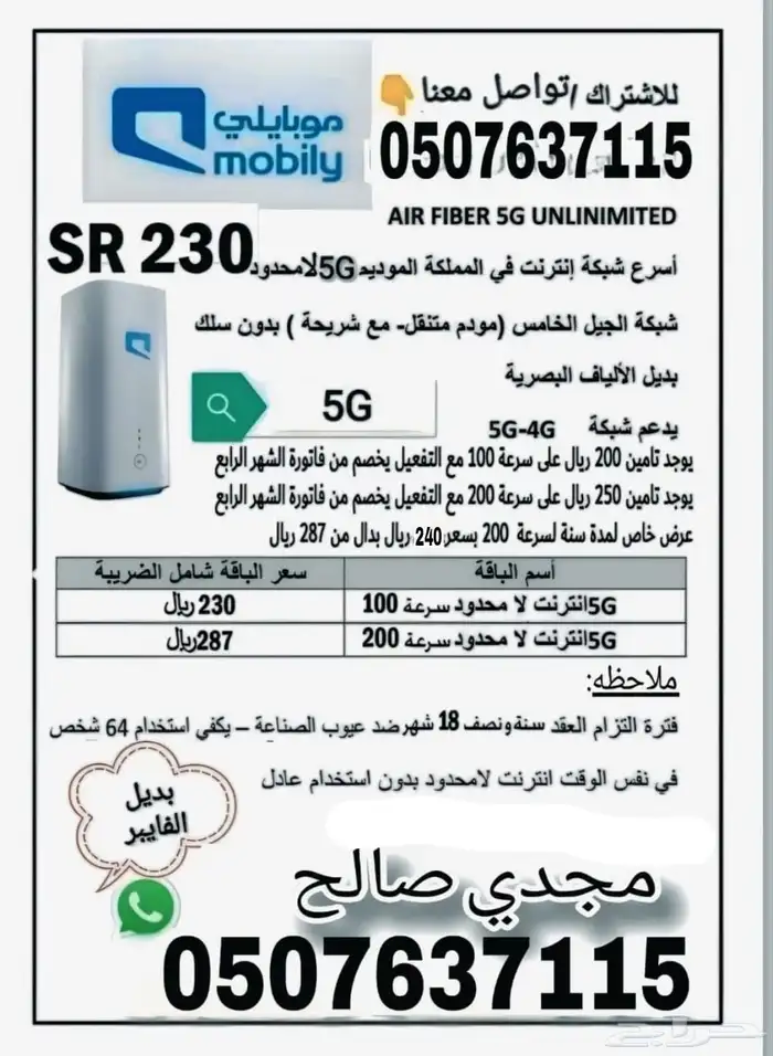 عروض موبايلي المنزليه 1