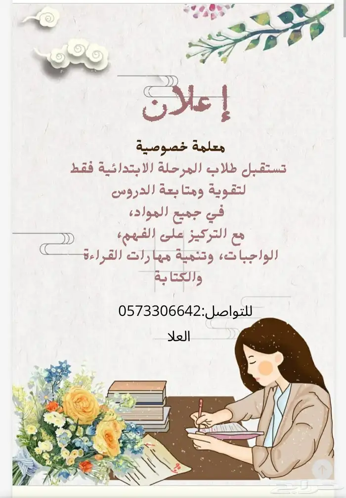 معلمه خصوصيه 0