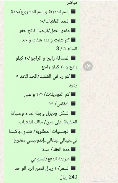 مطلوب قلابات للإيجار مويل 2020 0