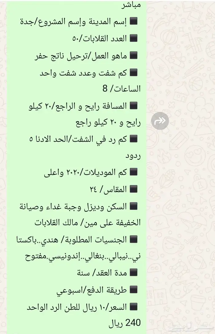 مطلوب قلابات للإيجار مويل 2020 0