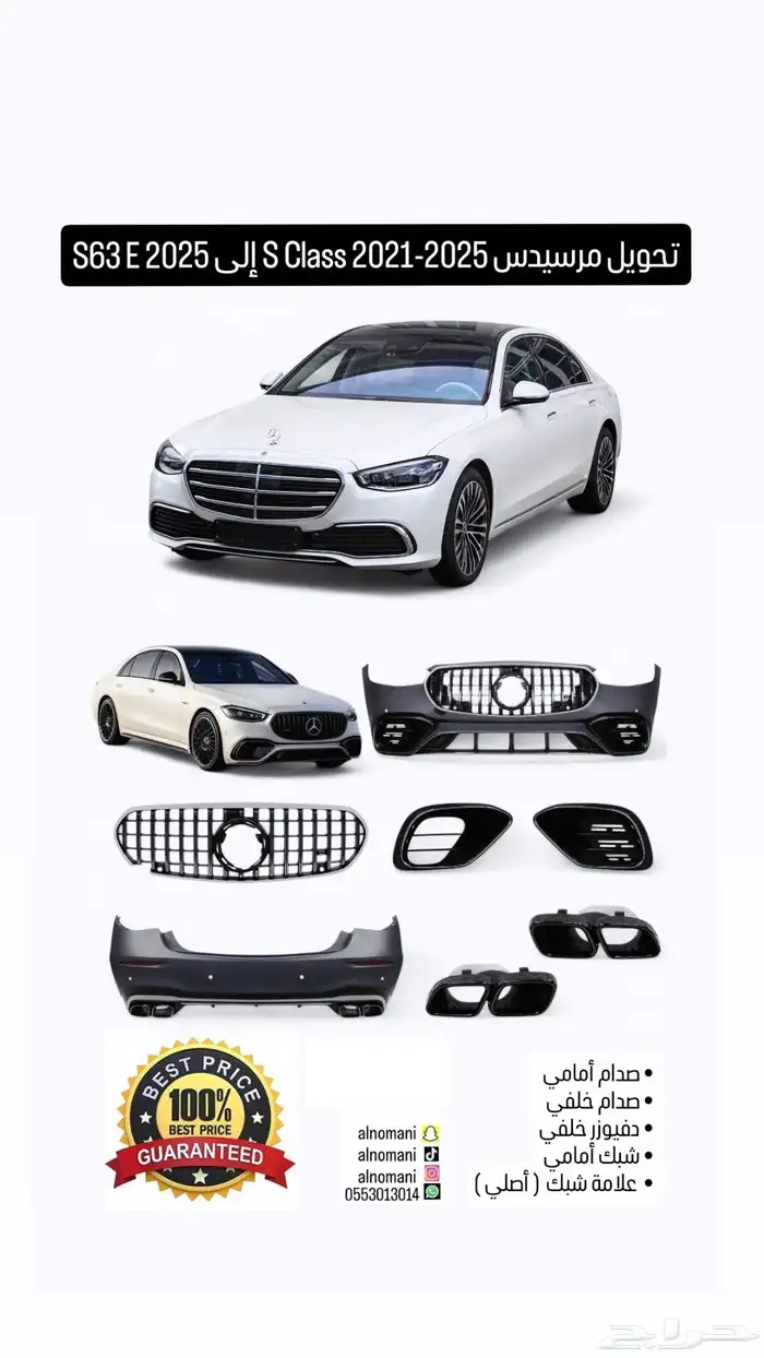 تعديل مرسيدس الجوهرة من S Class 2021 إلى S63 E 2025 0