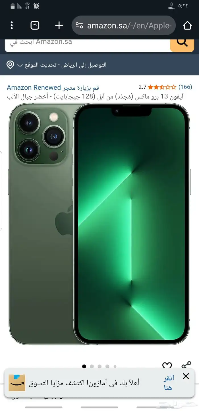 ابغى جوال آيفون 13 بروماكس 0