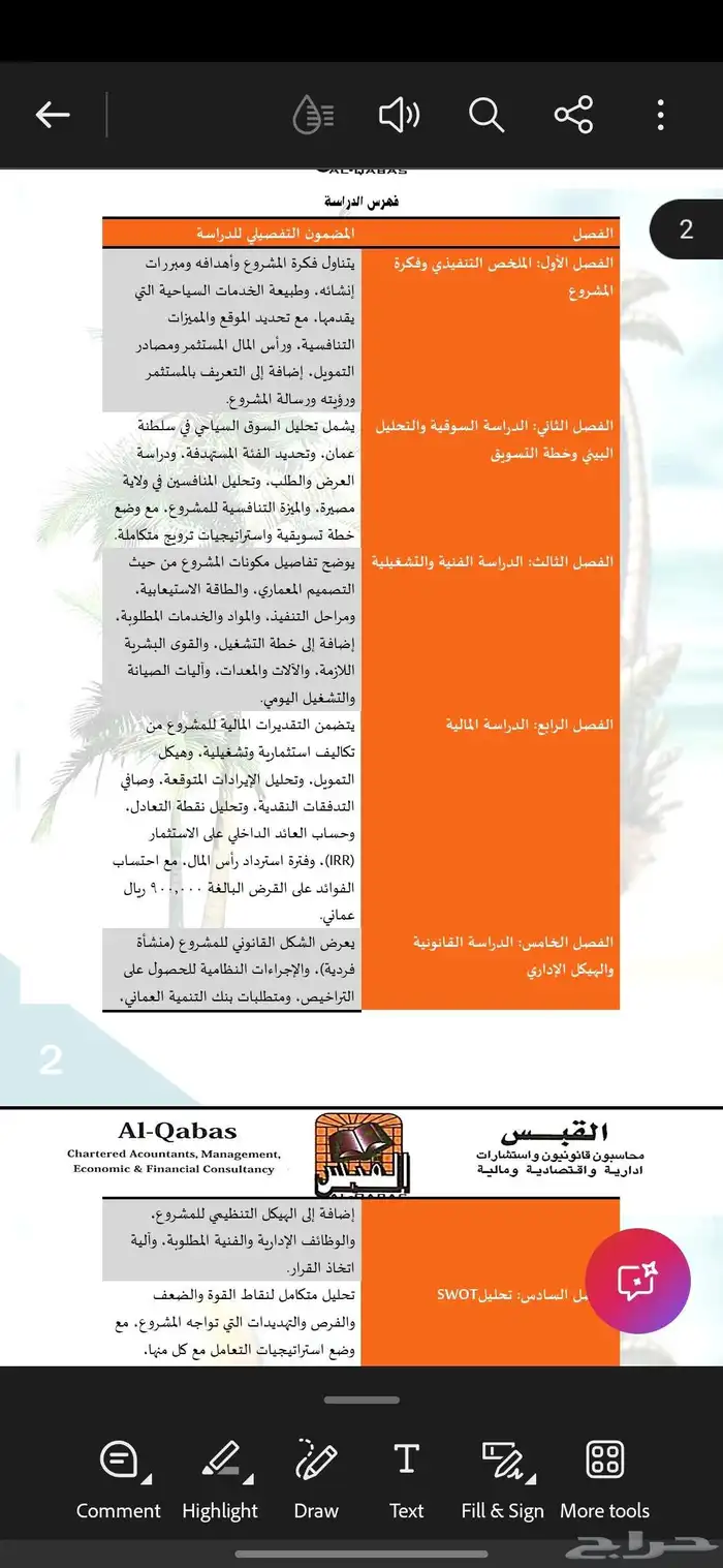 دراسة جدوي حقيقية 1