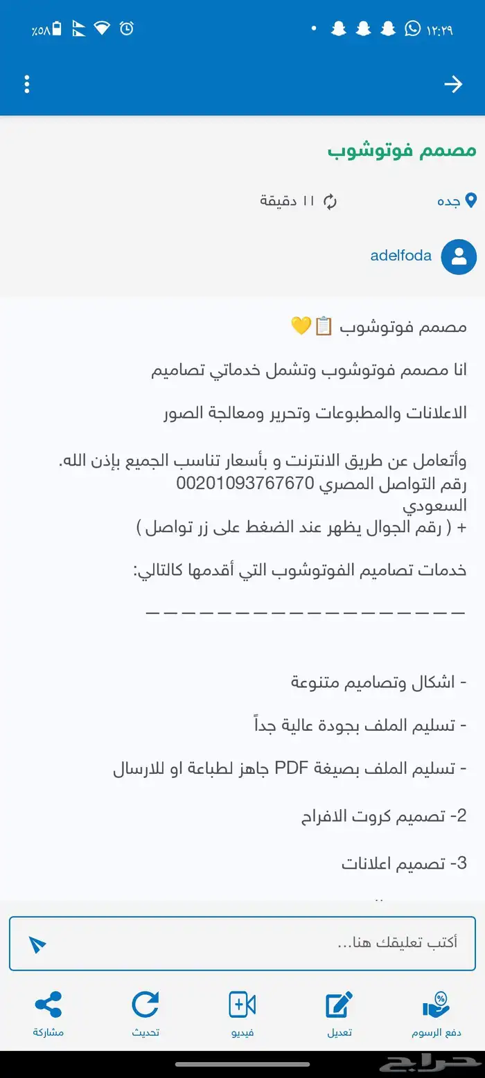 مصمم فوتوشوب خبره 6 سنوات 0