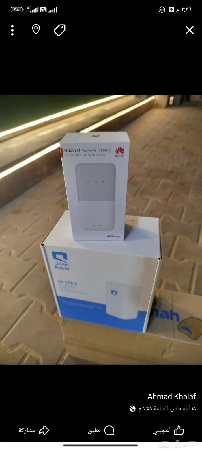 الحق آخر عروض موبايلي والهدايا حتى نفاذ الكمية مع سرعه جديده 2