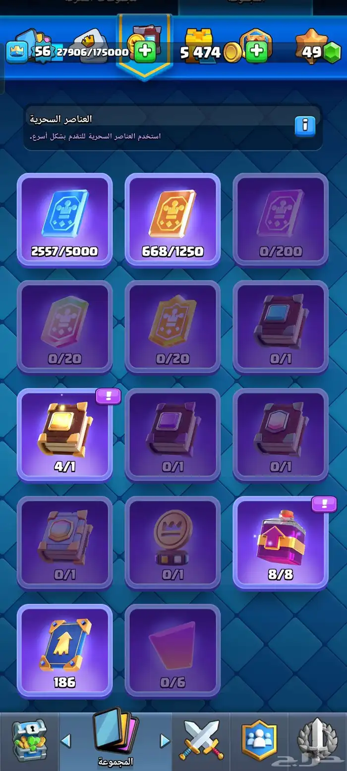 كلاش رويال - حساب قوي جدا 2