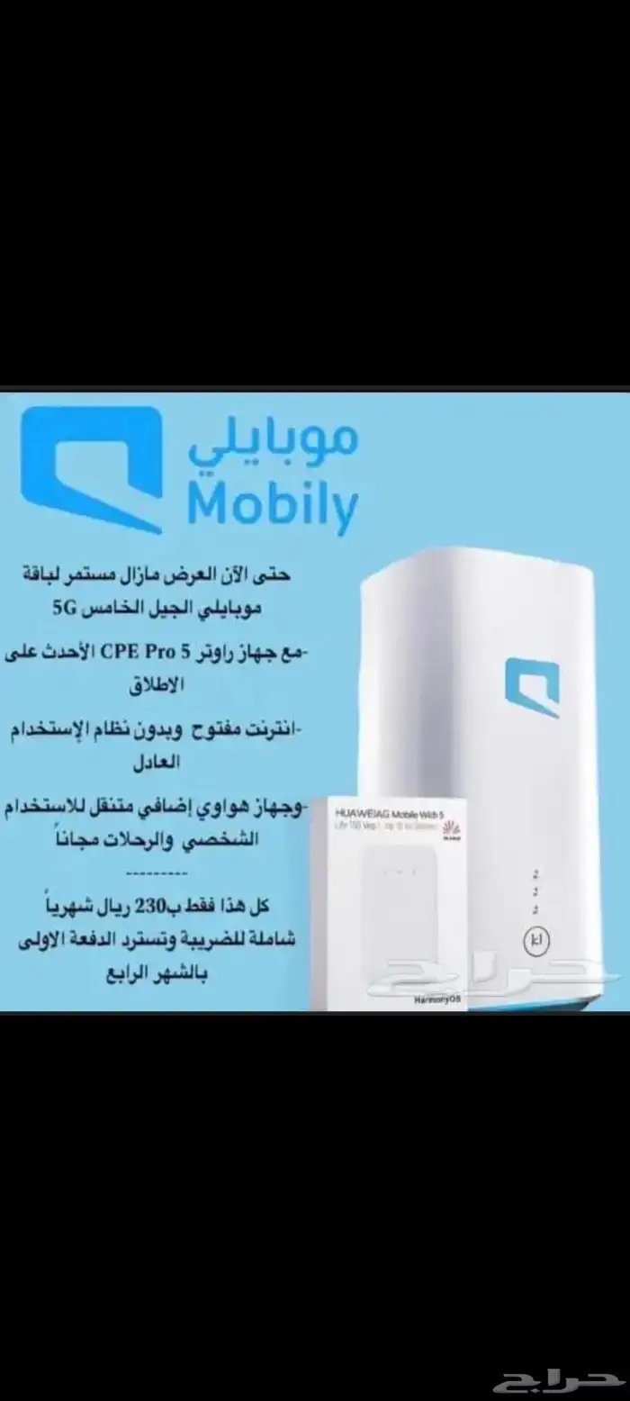 الحق اقوي عروض من موبيلي انترنت5gقبل انتهاء العرض 2