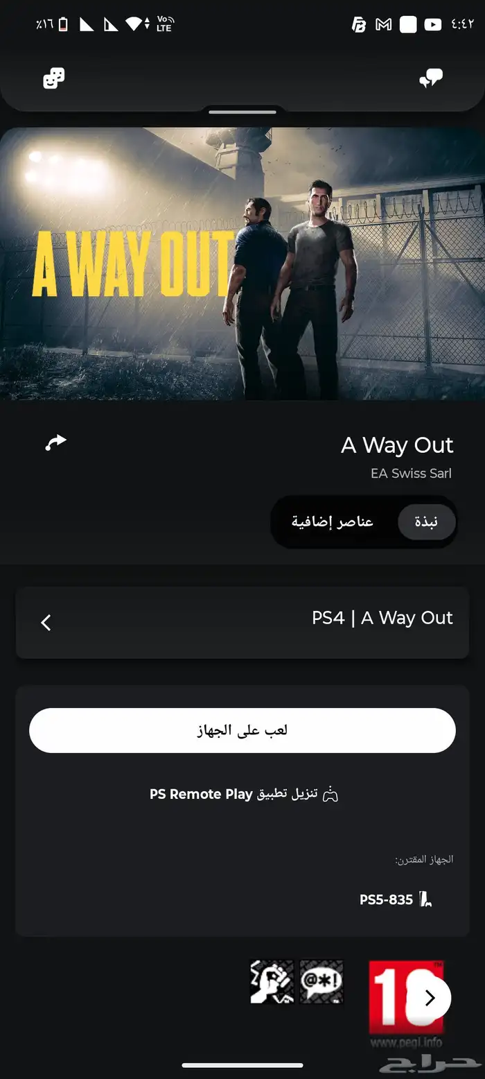 لعبة a way out للبيع 0