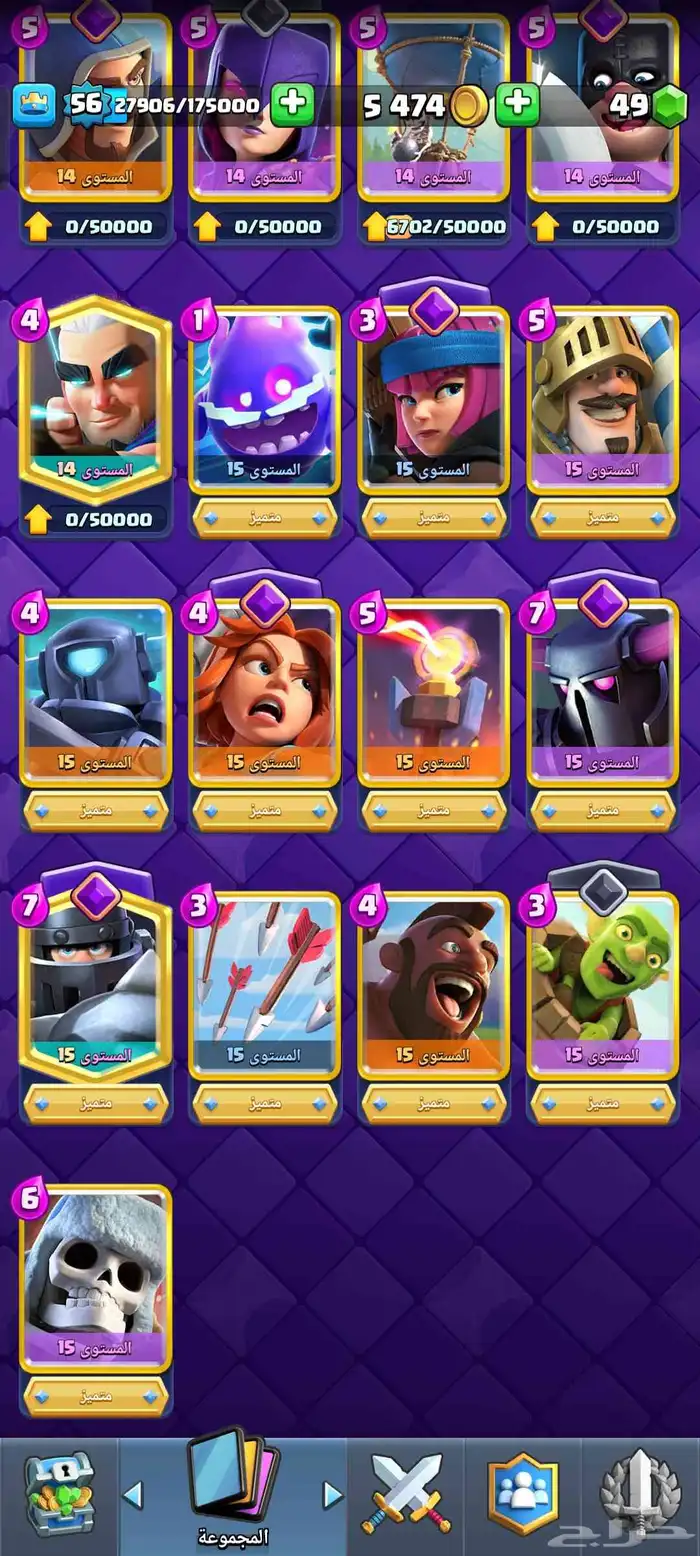 كلاش رويال - حساب قوي جدا 1