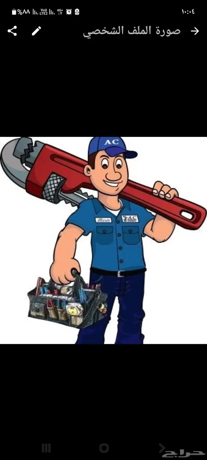 سباك الشرقيه 0