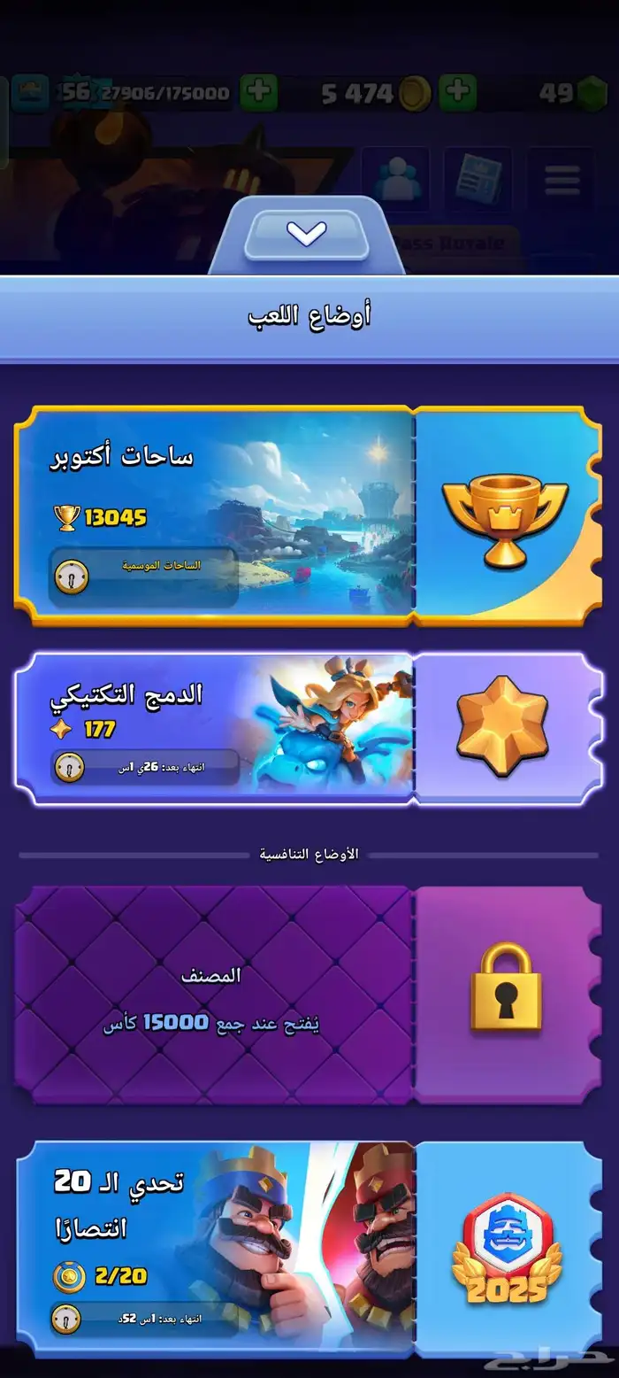 كلاش رويال - حساب قوي جدا 5