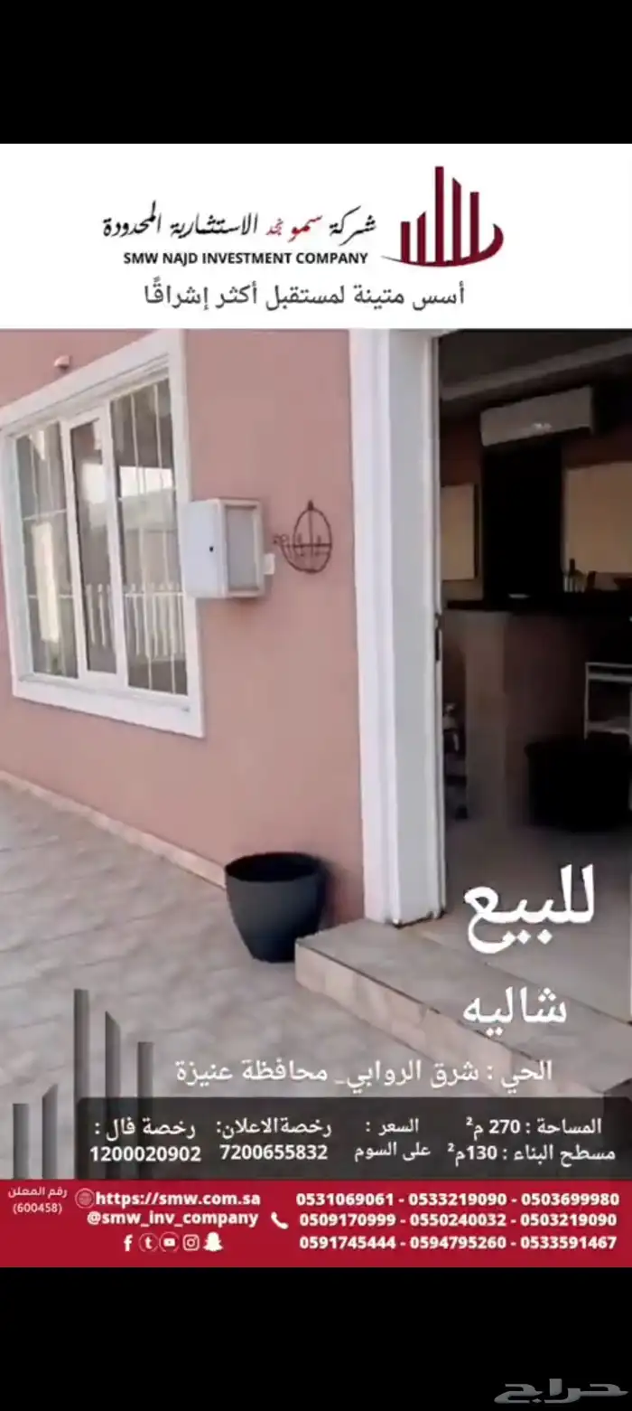 للبيع شاليه بحي شرق روابي العليا 4