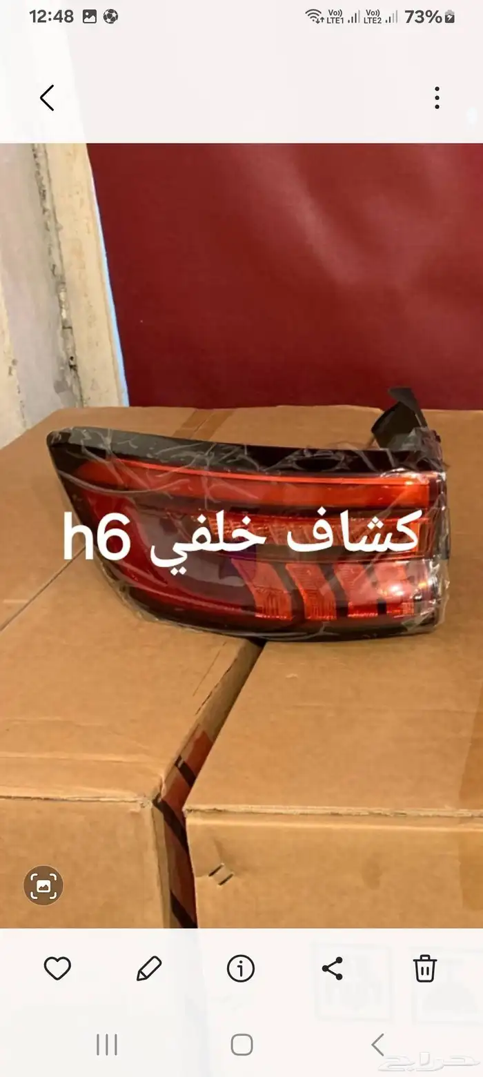 تتوفر قطع غيار هافال 12