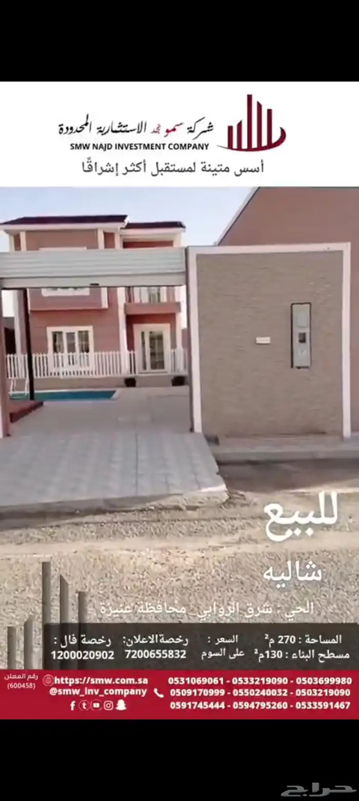 للبيع شاليه بحي شرق روابي العليا 1