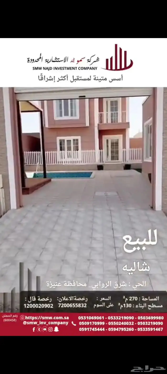 للبيع شاليه بحي شرق روابي العليا 0