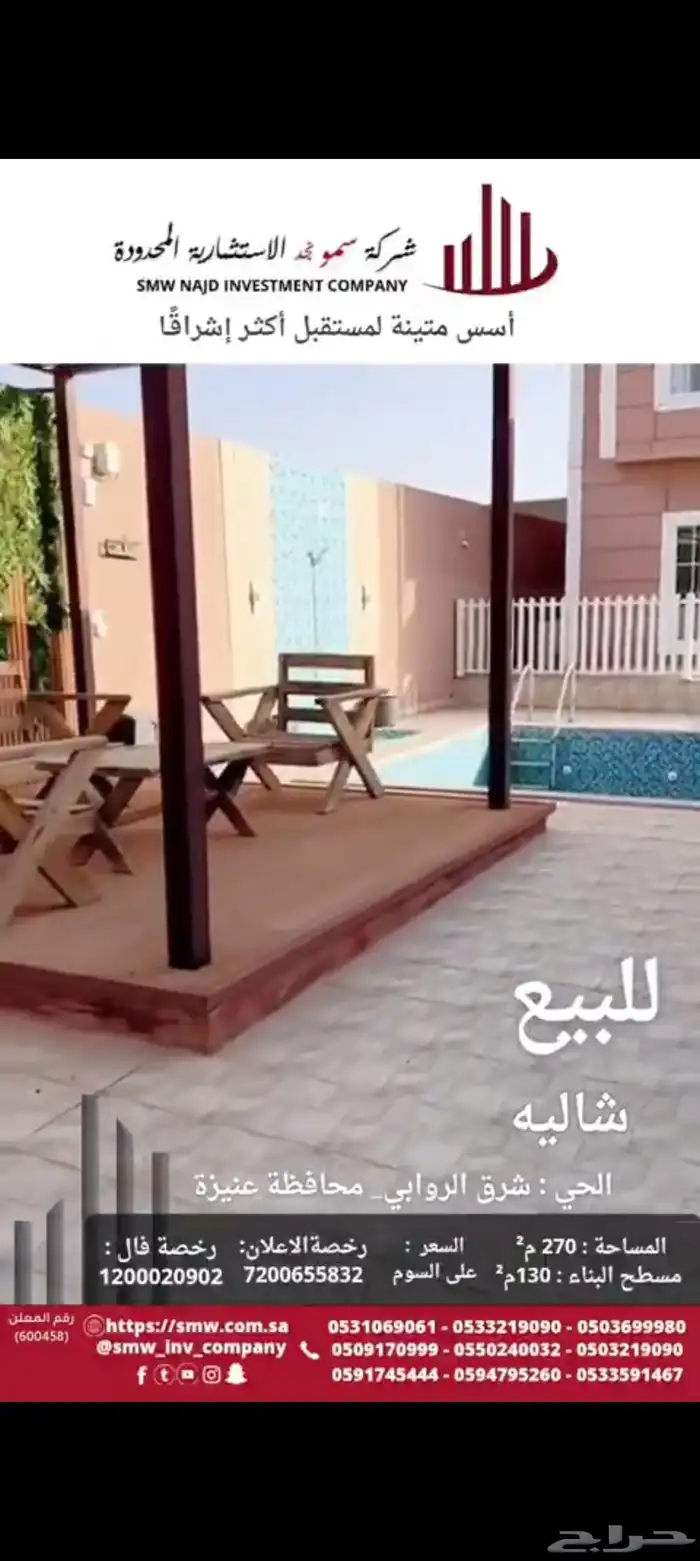 للبيع شاليه بحي شرق روابي العليا 3