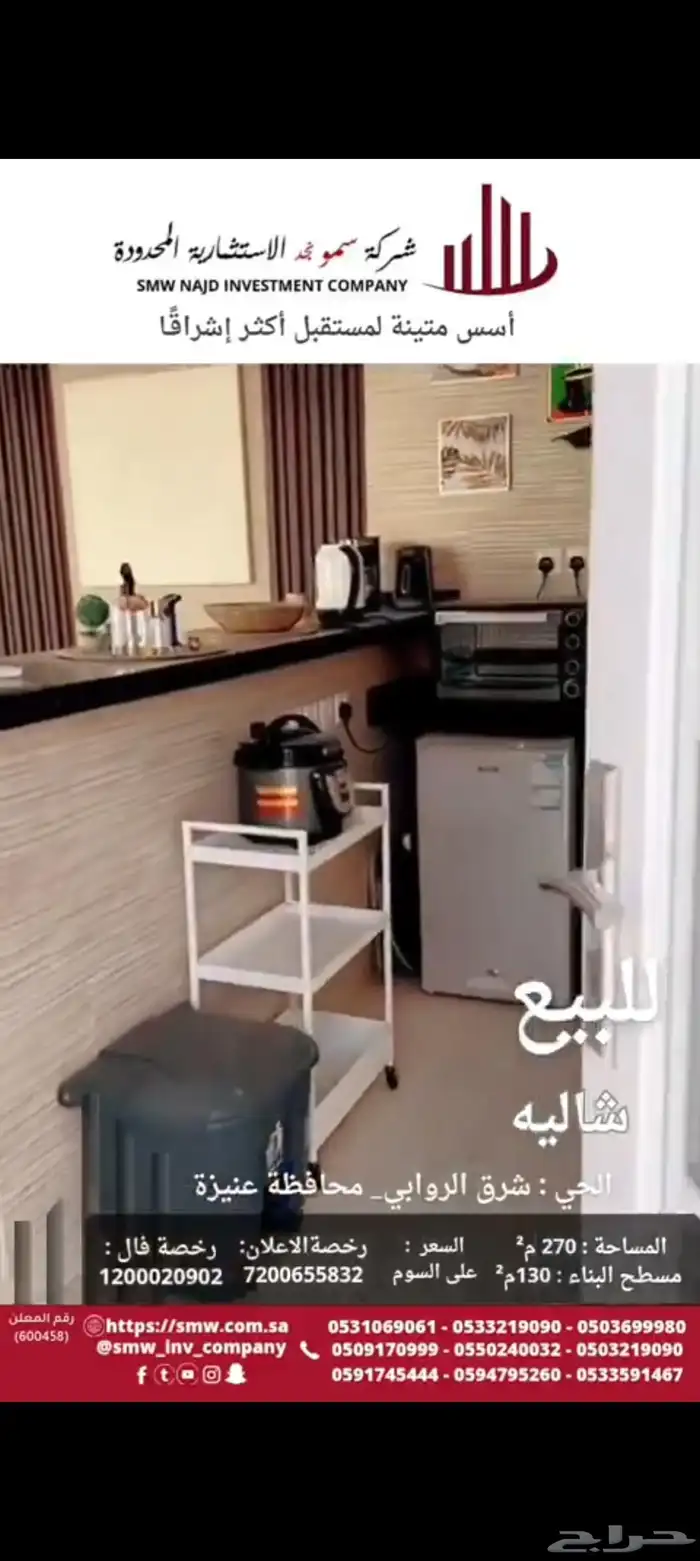 للبيع شاليه بحي شرق روابي العليا 5