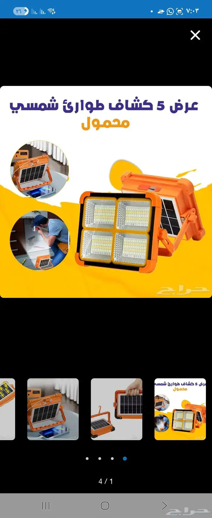 كشاف طاقه شمسيه رخيص 0