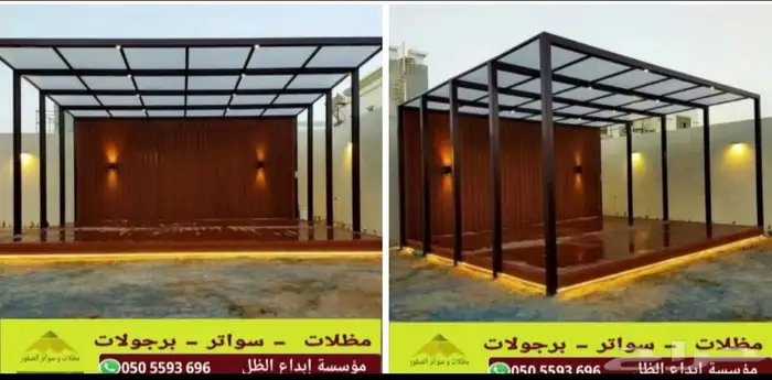 تركيب مظلات_سيارات سواتر جانبيه جلسات خارجيه 1