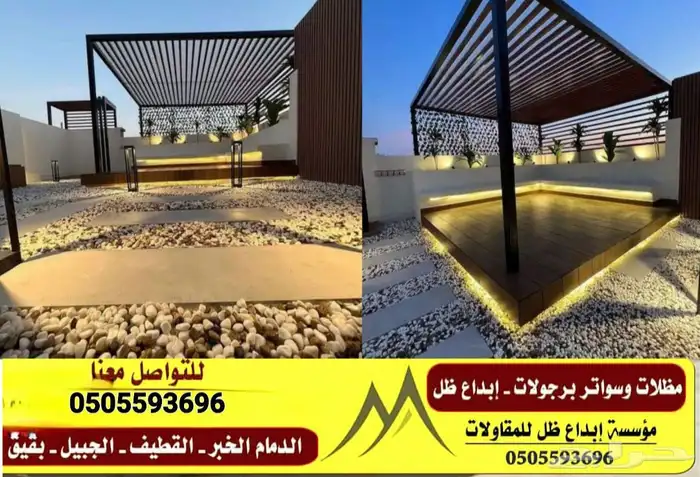 تركيب مظلات_سيارات سواتر جانبيه جلسات خارجيه 3